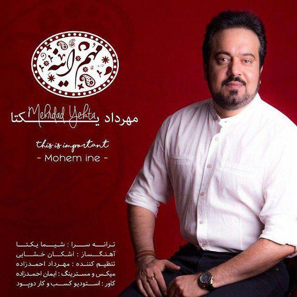 دانلود آهنگ مهم اینه دانلود آهنگ مهم اینه